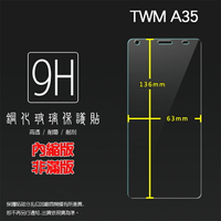 超高規格強化技術 台灣大哥大 TWM Amazing A35 鋼化玻璃保護貼/高透保護貼/9H/鋼貼/鋼化貼/玻璃貼/耐磨/耐刮