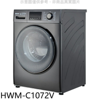 送樂點1%等同99折★禾聯【HWM-C1072V】10公公斤滾筒變頻洗衣機