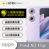O-one小螢膜 OPPO Find N2 Flip 精孔版 犀牛皮鏡頭保護貼-水舞款 (兩入)