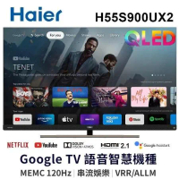【Haier 海爾】55吋4K QLED 120Hz GoogleTV量子點智慧聯網電視H55S900UX2 含運送