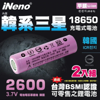 【日本iNeno】雙層絕緣保護 寬面設計 18650 韓系三星高效能鋰電池 2600mAh 2入-平頭(儲能電池 循環發電 充電電池 戶外露營 電池 存電 不斷電)