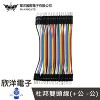 ※ 欣洋電子 ※ 排線 40Pin彩排杜邦線 公對公 彩虹排線公公 10公分(1046A-10) /實驗室、學生模組、電子材料、電子工程、適用Arduino