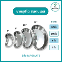 จัดส่งถึงบ้าน Stainless Steel Kidney-Shaped Bowl, 6, 8, 10, 12 Inches, Magnate Brand, Kidney-Shaped 