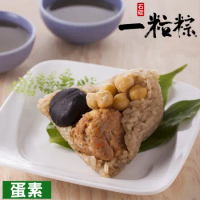 石碇一粒粽 素粽肉粽-獅子頭鮮素粽x2袋共10入 (5入/袋；170g/入) (端午預購)
