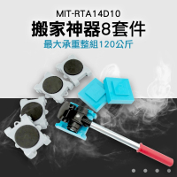 【錫特工業】搬家神器8套件 省力搬家工具 搬家工具 移動器 省力移動器(MIT-RTA14D10 頭手工具)