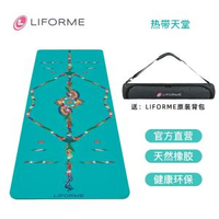 Liforme瑜伽墊女吸汗防滑健身墊天然橡膠土豪墊熱帶天堂-熱帶天堂 185x68cm_4mm(資深型)