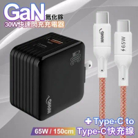 HANG 30W雙孔 氮化鎵GaN快充USB+Type-C超快充電器-黑+65W高密編織Type-C to C 1.5米