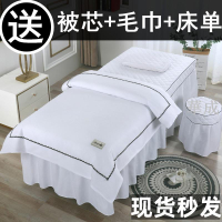 美容床床罩 美容床套 美容床罩四件套白色美容院專用按摩理療推拿床單床套帶洞四季通用