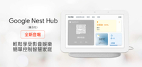 Google Nest Hub2 智慧7吋平板娛樂影音 家電控制語音助理 音響喇叭音箱 電子相匡 鬧鐘 強強滾生活