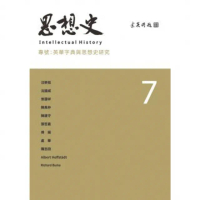【momoBOOK】思想史7：英華字典與思想史研究(電子書)