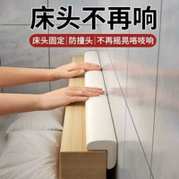 床頭防撞墊靠牆軟包貼防床搖晃咯吱響緩衝床靠背靜音異響防撞神器