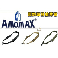 【翔準】AMOMAX 單點槍背帶 AMOMAX 圓鉤單點戰術背帶 槍背帶 【AM-SS01】 圓鉤單點吊帶
