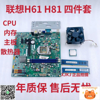 HP聯想H81 H61主板i3 3470 i5 4590 CPU 1150針 四核高端游戲套裝-杏奈生活舘