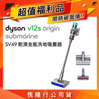 【限量福利品】Dyson V12s Origin Submarine乾濕全能洗地吸塵器 銀灰色
