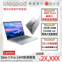 【Lenovo】IdeaPad Slim 5 Pro 14吋輕薄筆電 82L70022TW(R5-5600U/16GB/512GB/W10H)