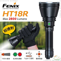 【錸特光電】FENIX HT18R 2800流明 1100米 遠射戶外手電筒 紅綠濾鏡 聚光 戰術尾按 狩獵 搜救筒