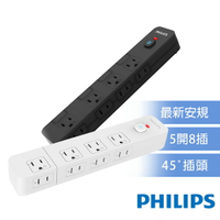 【Philips 飛利浦】5開8插延長線 1.8M 兩色可選-CHP3780