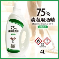 75%潔用酒精居家清潔液/大桶4L*4瓶(異丙醇/非藥用75%潔用酒精/物品清潔用非乾洗手)
