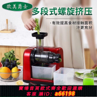 【台灣公司 可開發票】歐美爵士榨汁機牛蒡芹菜西芹專用渣汁分離電動螺旋擠壓果蔬原汁機