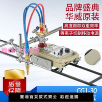 上海華威CG1-30/100型半自動火焰切割機小烏龜氣割機改進型割圓機