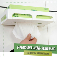 BO雜貨【SV7091】下抽式衛生紙架-無痕貼式~紙巾~面紙~餐巾紙~下抽式紙盒不移動不斷裂~免釘~免鑽孔