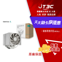 【最高3000點回饋+299免運】DEEPCOOL 九州風神 ASSASSIN IV 阿薩辛4 白 散熱器(7導管/14cm風扇*1+12cm風扇*1/雙塔雙扇/高164mm)★(7-11滿299免運)