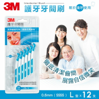 3M 護牙牙間刷-L型-0.6mm-12入裝★3M 年終感恩回饋★299起免運