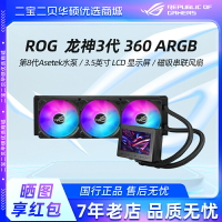 華碩ROG龍神2代3代240/360白色一體式ARGB水冷CPU臺式機散熱器