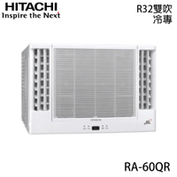 【HITACHI 日立】8-10坪 R32 一級能效變頻冷專雙吹式窗型冷氣 RA-60QR