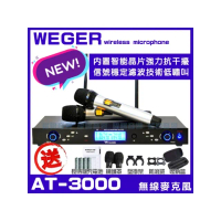 【WEGER】AT-3000 具EQ調整超長待機數位UHF無線麥克風(具XLR平衡式專業輸出200組頻道可供調整)
