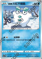 【CardMaster】寶可夢紙牌 中文版 PTCG 閃色明星 S4a_037/190 伽勒爾火紅不倒翁