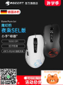 ROCCAT PURE SEL 電競滑鼠 - 黑白配色，人體工學設計