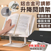 EZlife 鋁合金升降平板筆電閱讀書架