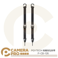 PGYTECH 相機背包掛帶 P-CB-126 快扣系列 快裝背包掛帶 多兼容 快速調節 高承重 公司貨 ◎相機專家◎