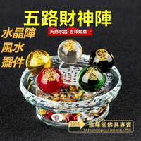 五路財神陣水晶球水晶陣風水擺件金木水火土轉運珠辦公室招財五姓財神五方財神五路財神金木水火土五行轉運陣聚寶盆