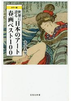 100幅讓日本自豪的春宮圖 全彩版