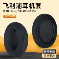 飛利浦SHP9500耳機套 耳罩 shp9500耳套 頭戴式耳機 保護替換配件