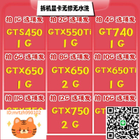 拆機臺式機獨立顯卡GTS450 GTX460 GTX550TI GTX650 GTX750游戲卡-淘淘屋 可開發票