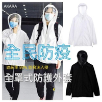 【AKARA】防疫防護全罩式隔離款外套