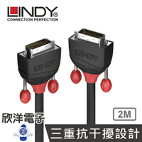 ※ 欣洋電子 ※ LINDY林帝 BLACK系列 DVI-D雙鍊結 公 TO 公 傳輸線 (36252) 2M/2公尺