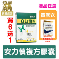 【買6送1⭐免運贈品任選】 達特仕 安力慎 複方膠囊 60顆/盒 嗜酸乳桿菌 長雙歧桿菌 兩歧雙歧桿菌 β-聚葡萄糖 綜合維生素