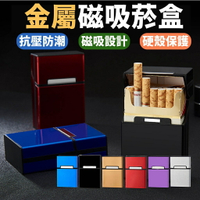 金屬磁吸菸盒 鋁合金磁吸菸盒 金屬菸盒 防壓菸盒 抗壓菸盒 時尚菸盒 香菸盒 香煙盒 菸盒 煙盒