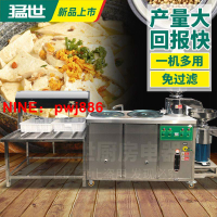 [台灣公司貨 可開發票]猛世豆腐機商用電熱全自動大型豆腦豆花一體渣分離多功能不銹鋼