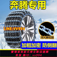 可打統編 奔騰B50B30B70X40X80T77T99T33B90雪地加粗鐵鏈汽車輪胎防滑鏈
