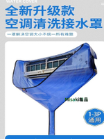 正品升級款空調清洗罩內機1-3P接水袋掛機專用冷氣清潔工具全套裝-Misaki精品