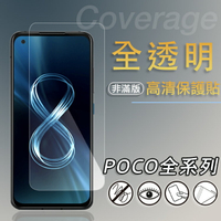 亮面螢幕保護貼 MI小米 POCO X6 / X6 Pro 5G 保護貼 軟性 亮貼 亮面貼 保護膜 手機膜