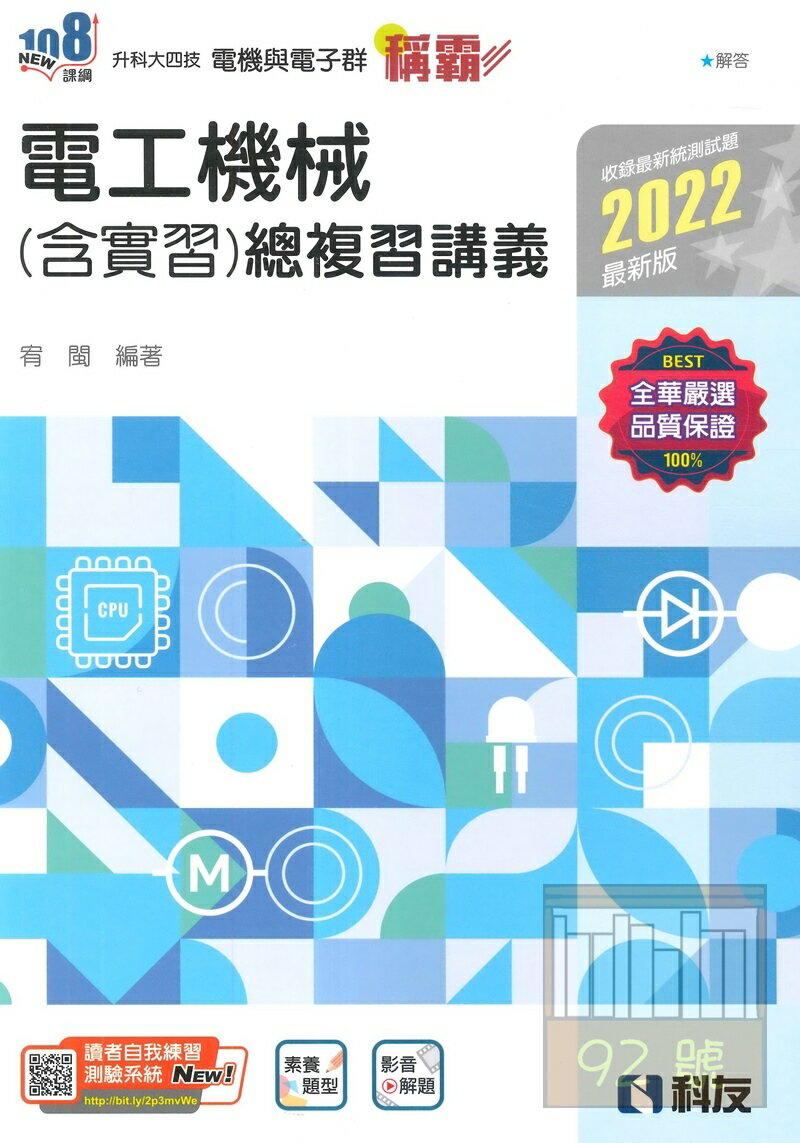電工機械含實習的價格推薦 2021年12月 比價比個夠biggo