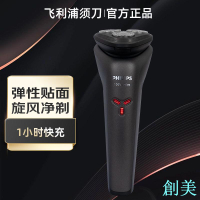 飛利浦剃須刀電動刮胡刀旅行便攜式全身水洗1小時快充胡須刀S1213-創美