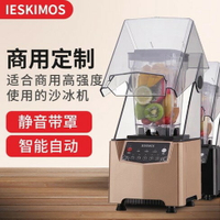 碎冰機 沙冰機 奶茶店靜音帶罩隔音冰沙機刨碎冰機攪拌機榨果汁料理機 雙十一購物節