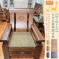 55x55x5cm 天然乳膠正方大坐墊~(適用實木組椅)，超取限兩張！/班尼斯國際名床